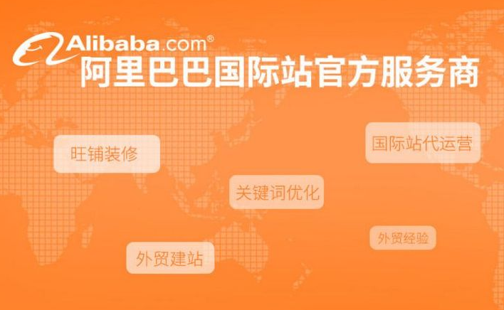 阿里巴巴旺铺